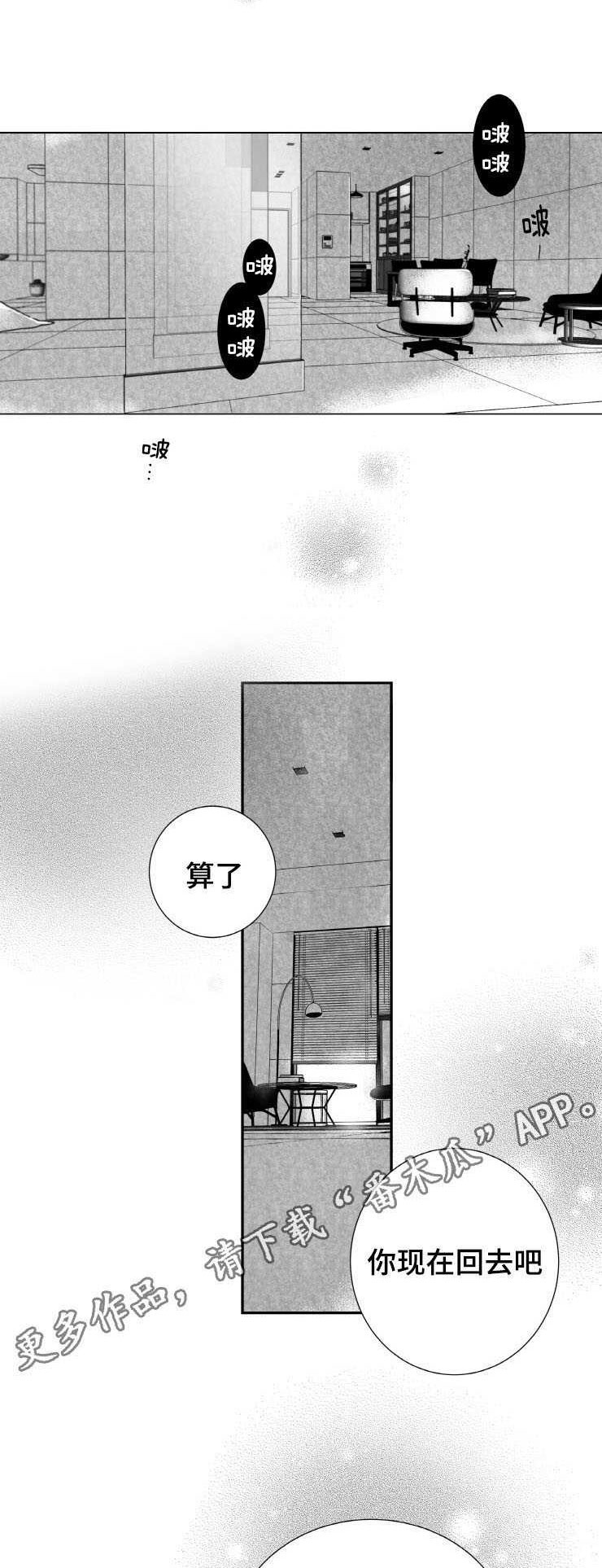 触近漫画,第1章：许久不见5图