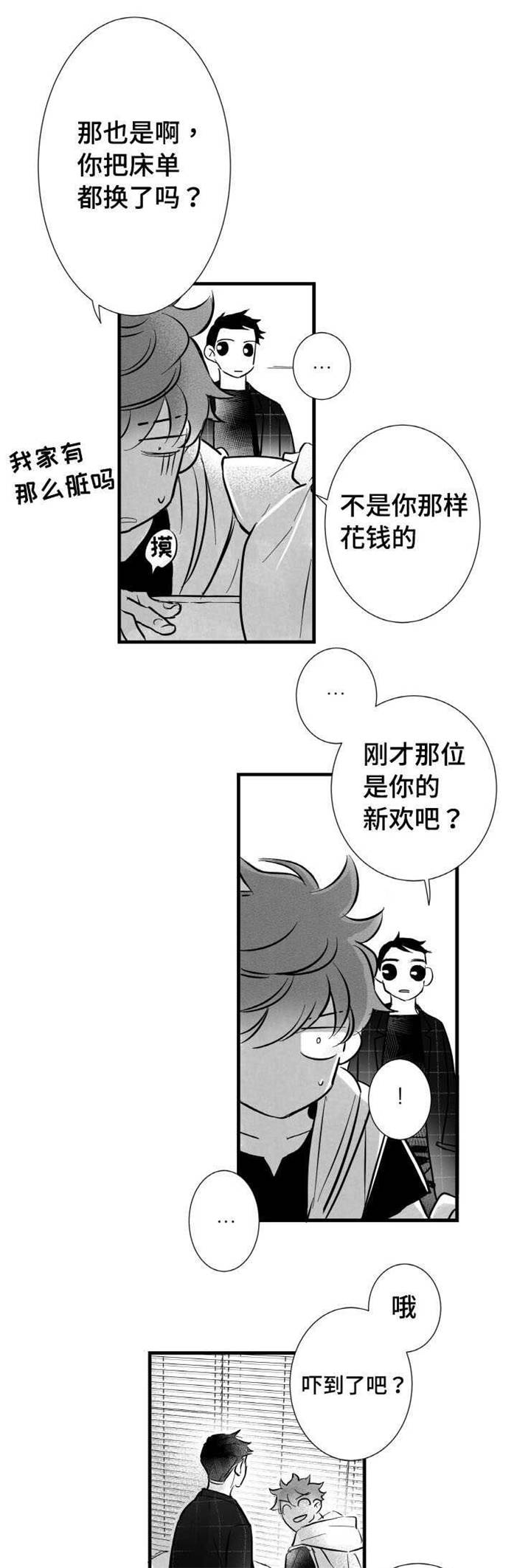 触近漫画,第9章：你喜欢我吗5图