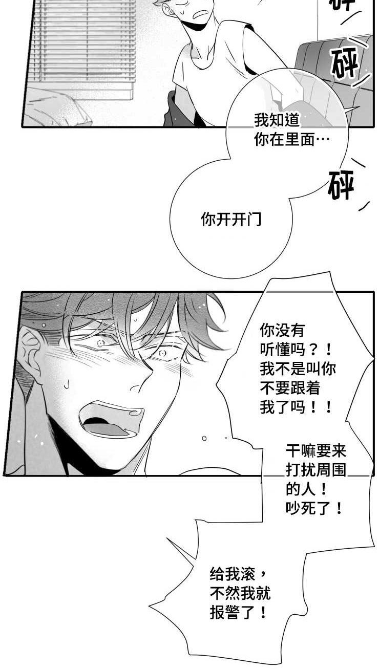 触近漫画,第102章：不要赶我走5图