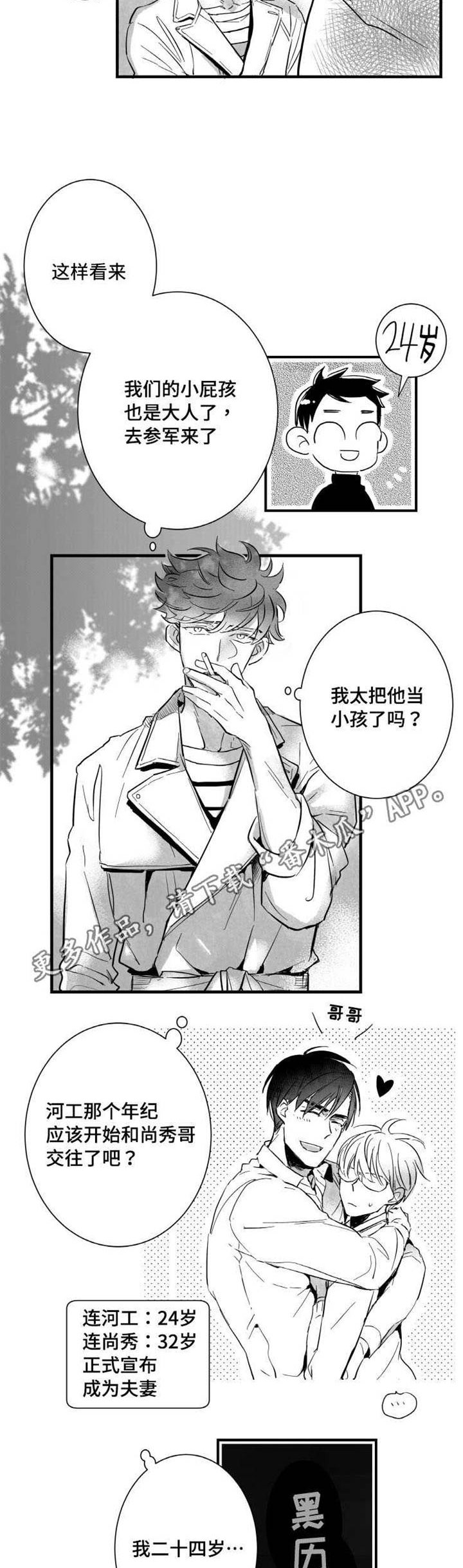 触近漫画,第13章：羡慕3图
