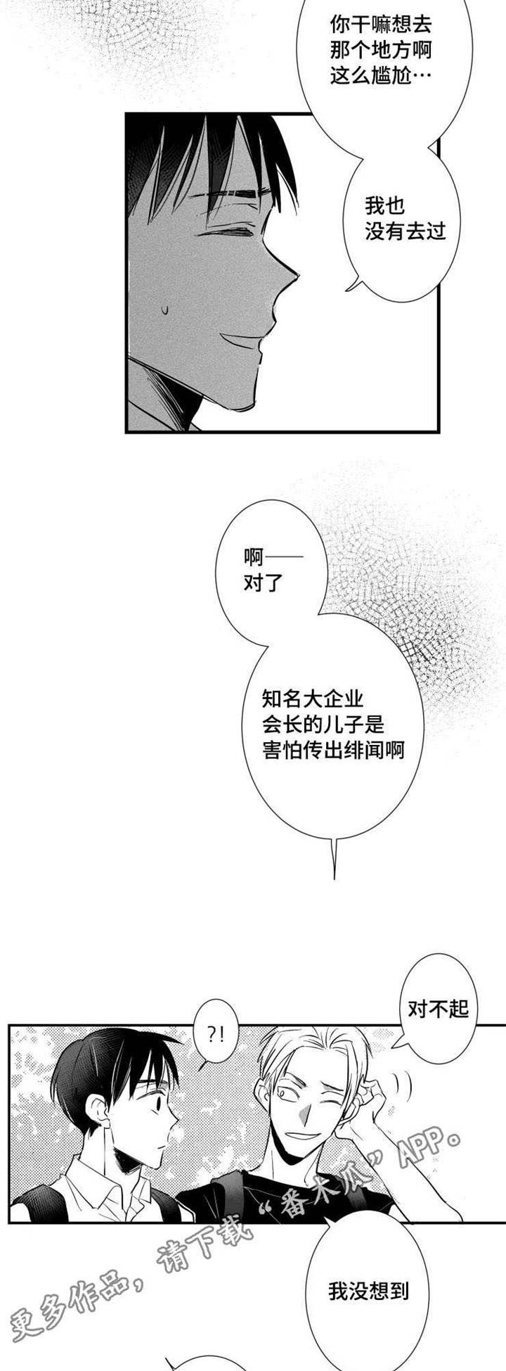 触近漫画,第23章：回忆4图