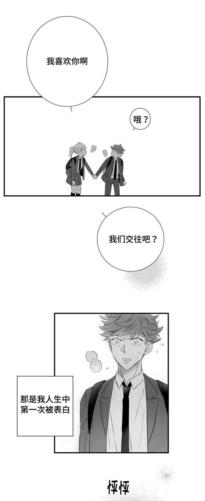 触近漫画,第42章：告白5图