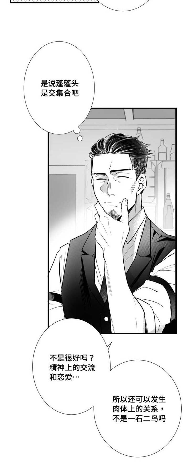 触近漫画,第77章：可能性4图