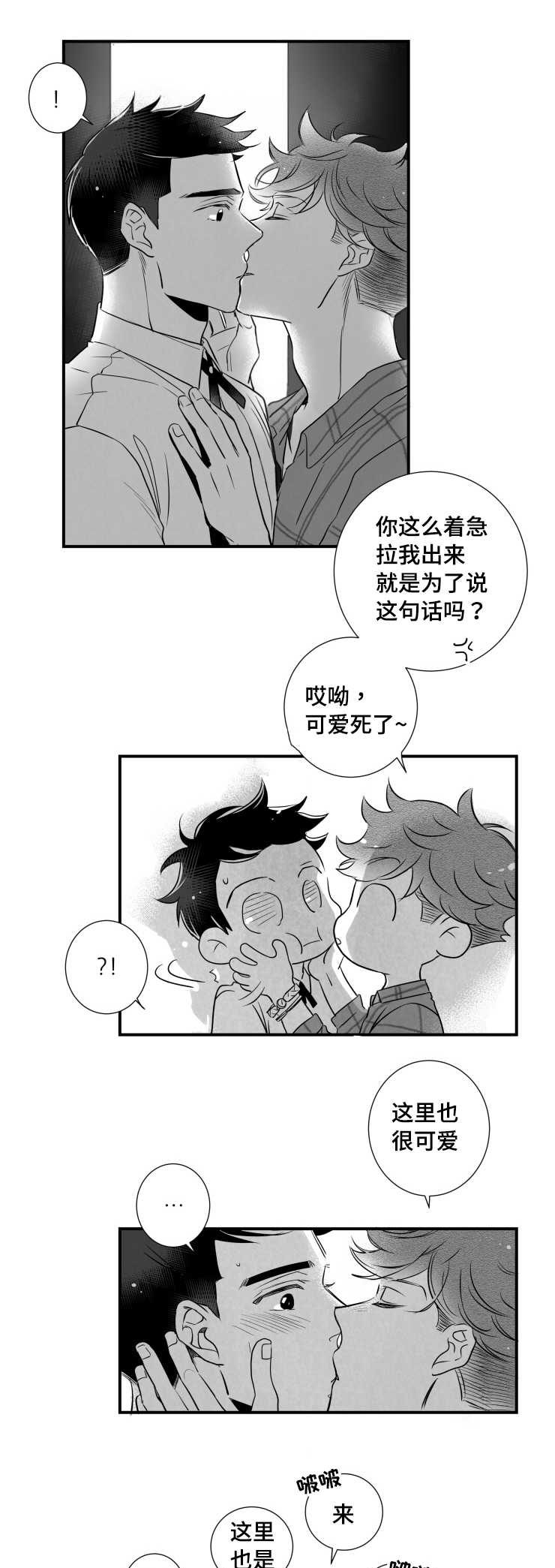 触近漫画,第89章：害羞3图