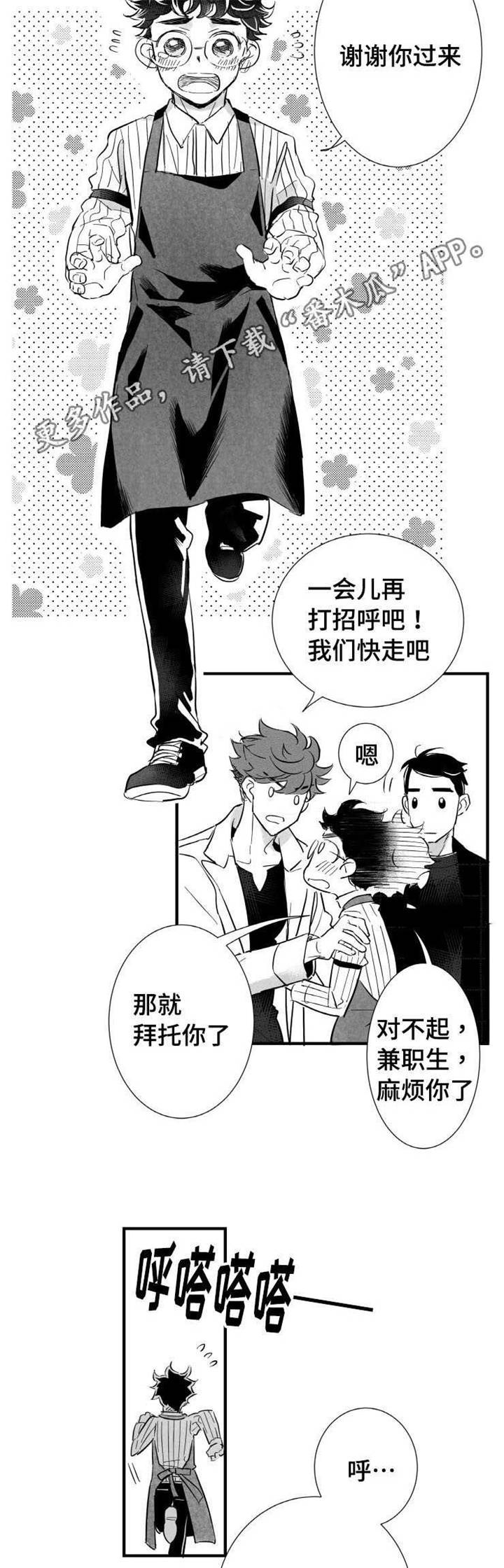 触近漫画,第10章：咖啡店兼职2图