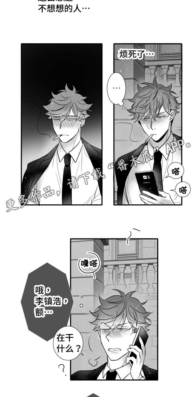 触近漫画,第110章：讨厌3图