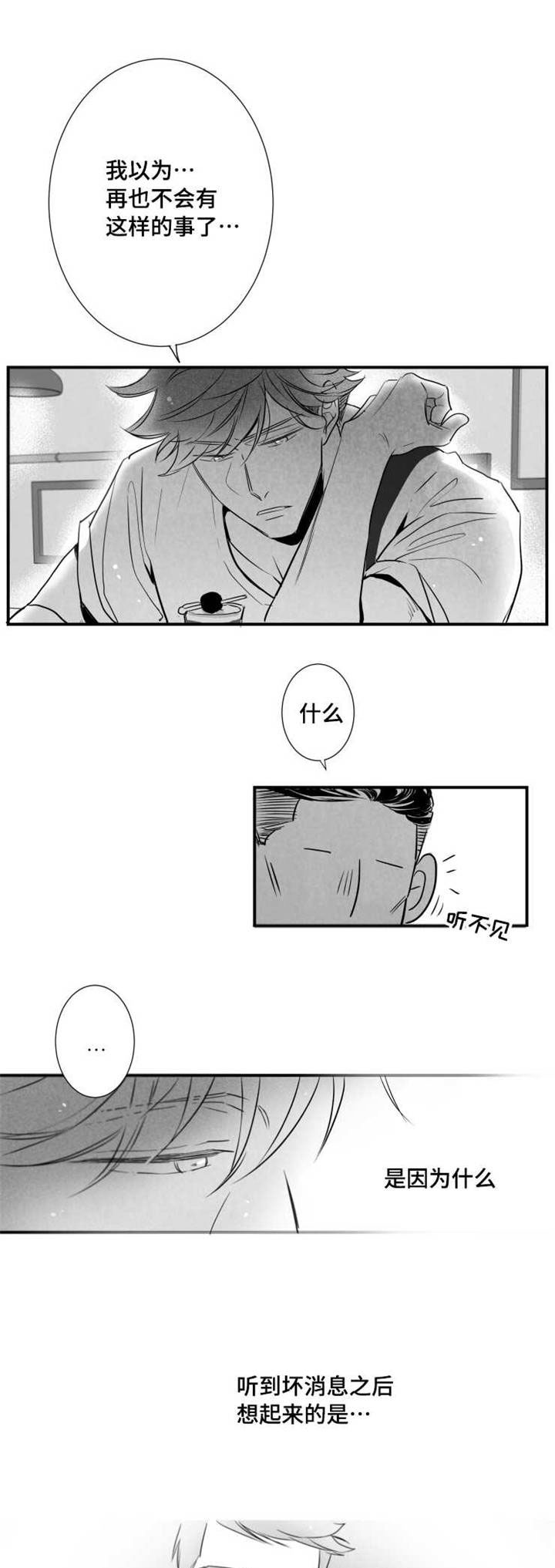 触近漫画,第77章：可能性5图