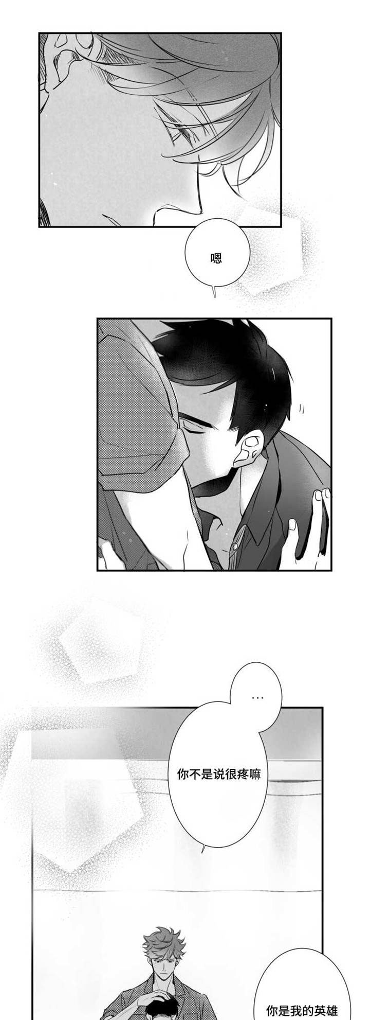 触近漫画,第52章：快点好起来5图