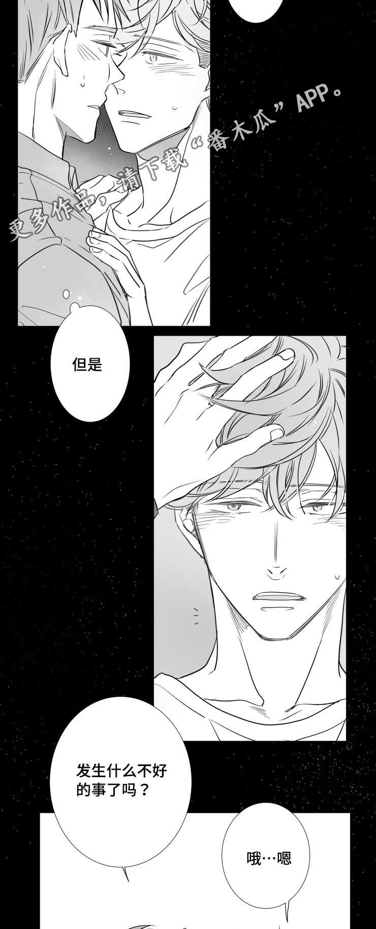 触近漫画,第82章：我要回家3图