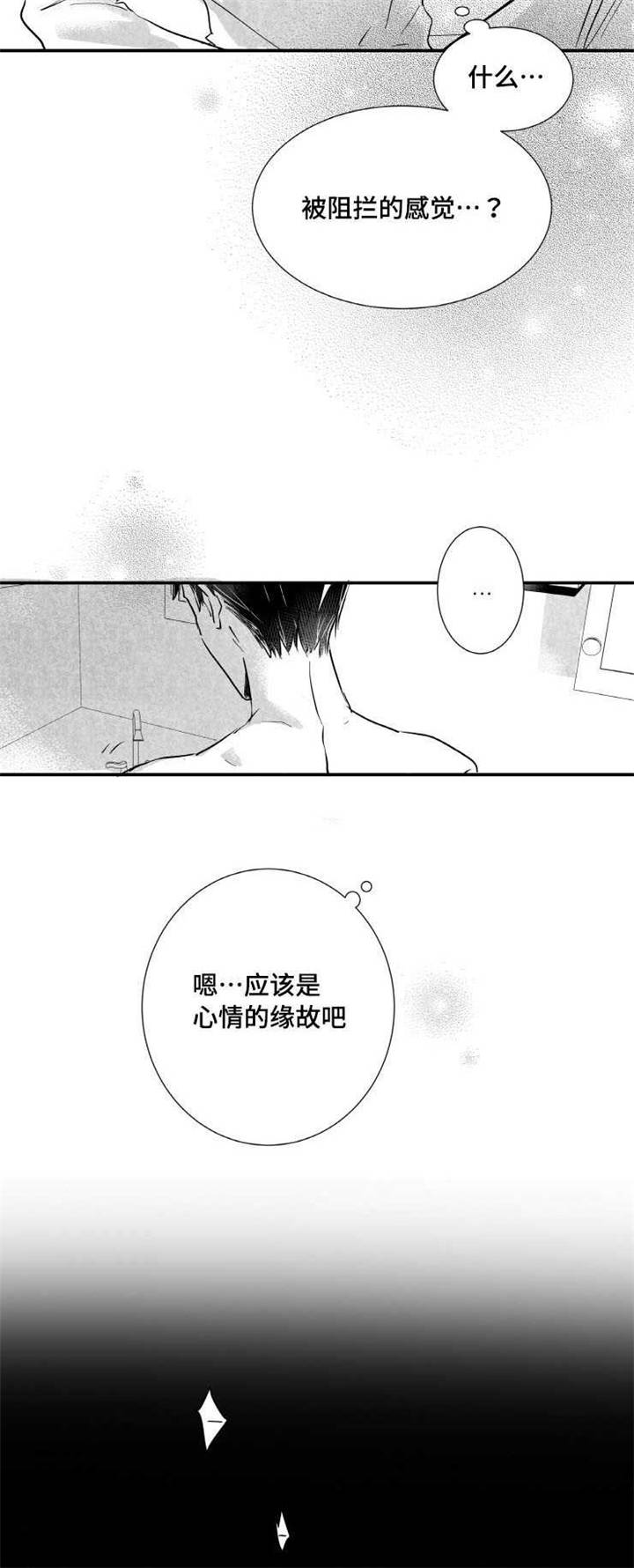 触近漫画,第6章：拉面5图