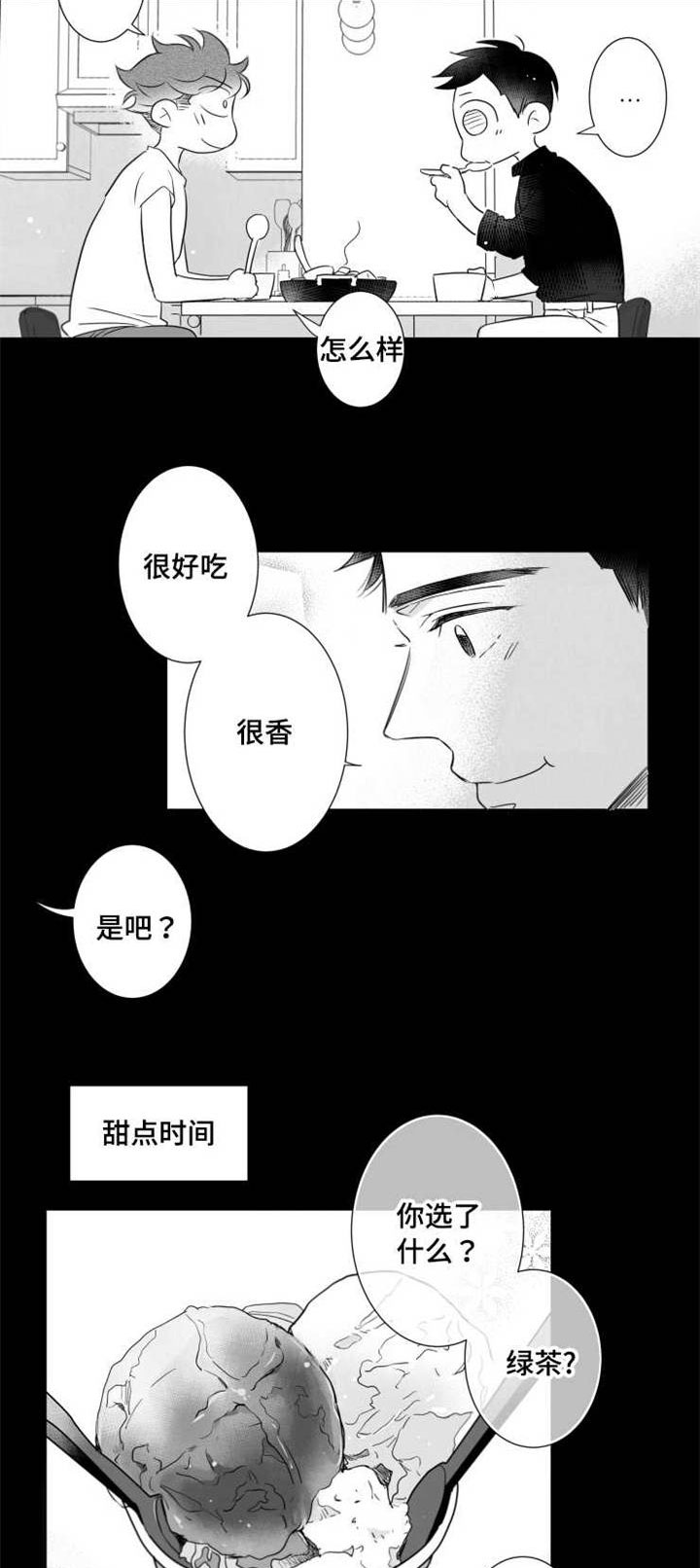 触近漫画,第73章：分享3图