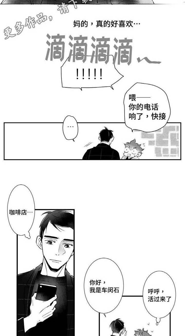 触近漫画,第10章：咖啡店兼职3图