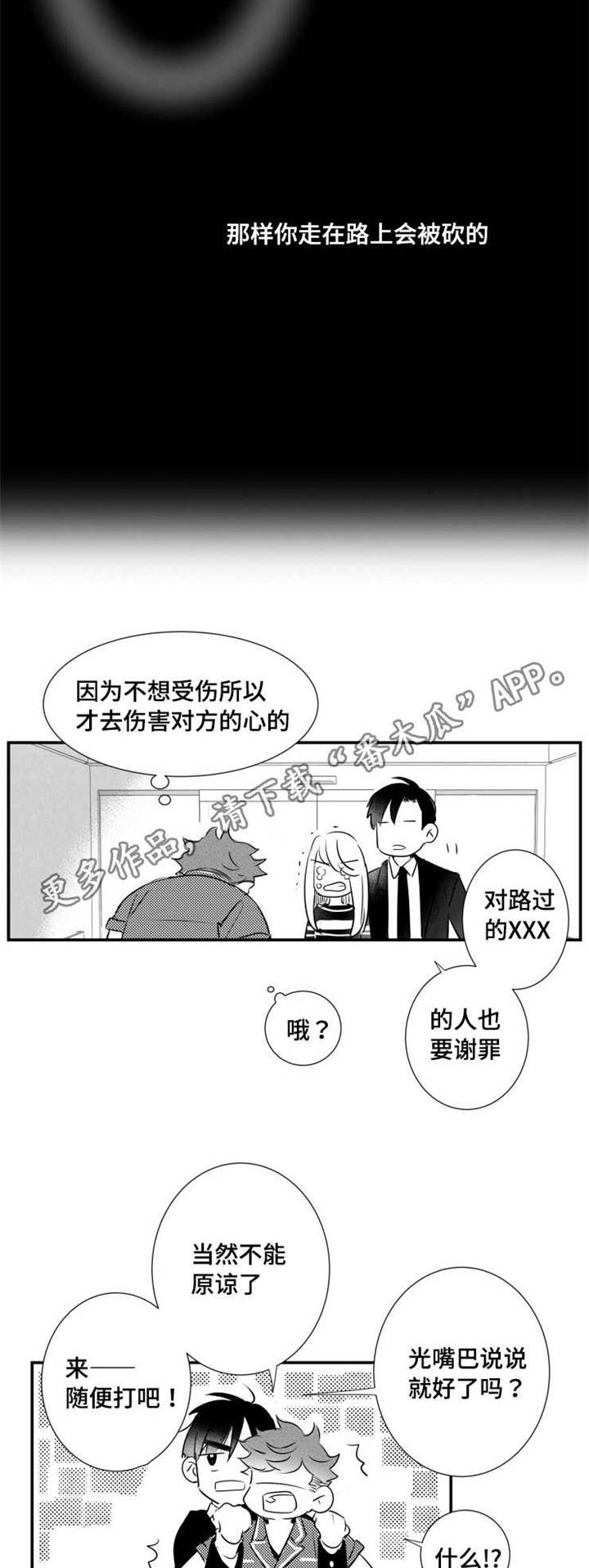 触近漫画,第53章：挨打2图