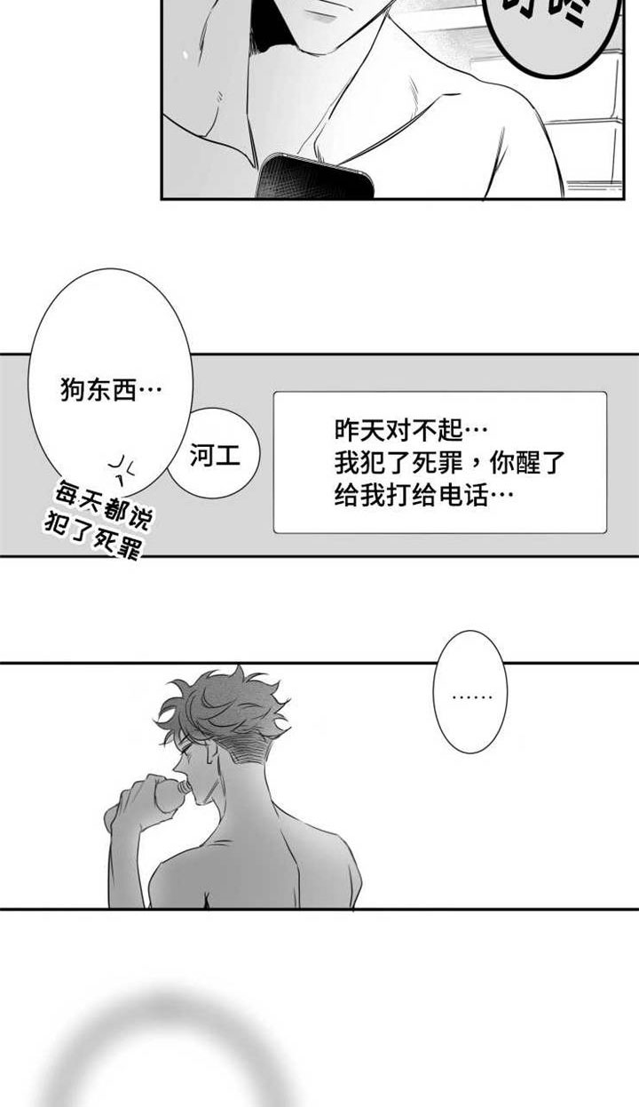 触近漫画,第68章：烦恼3图