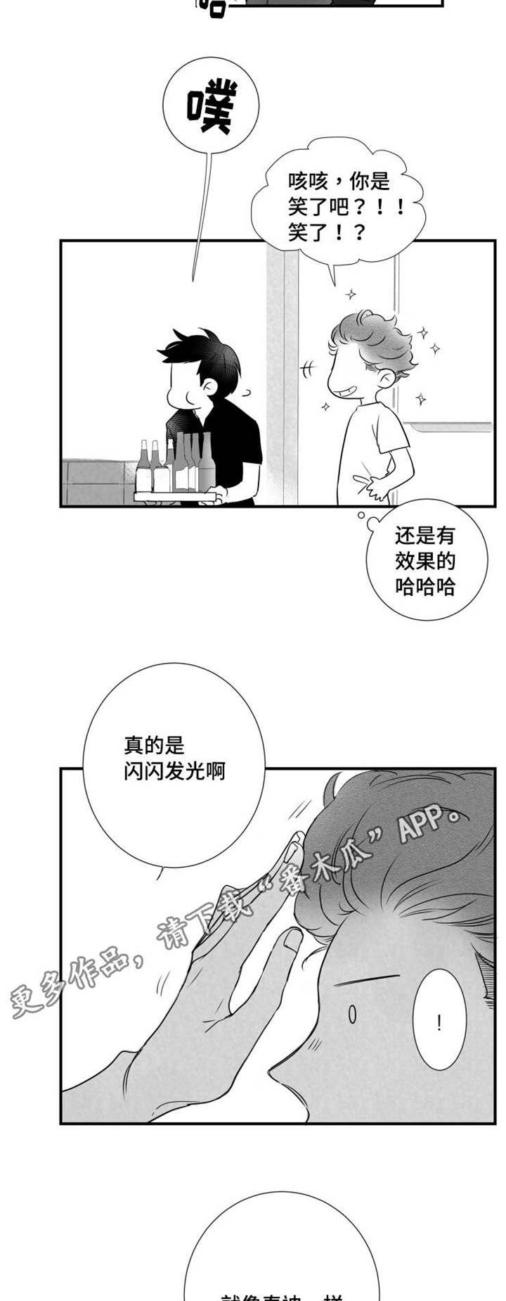 触近漫画,第62章：想法2图