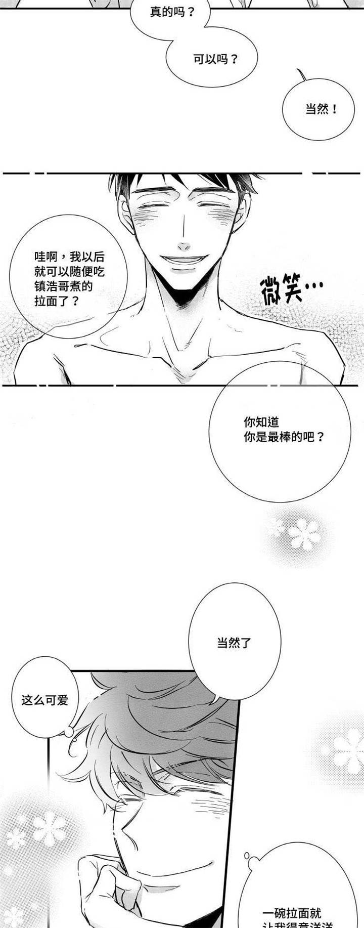 触近漫画,第6章：拉面4图