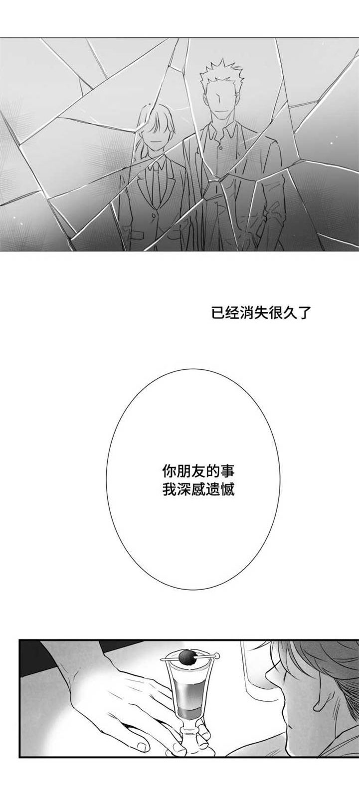 触近漫画,第77章：可能性4图