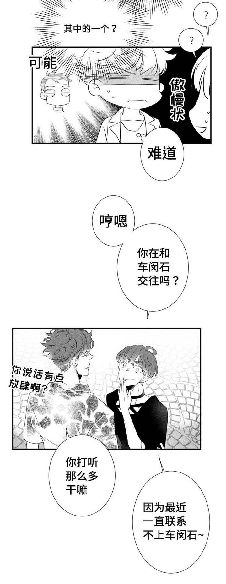 触近漫画,第40章：渣男5图