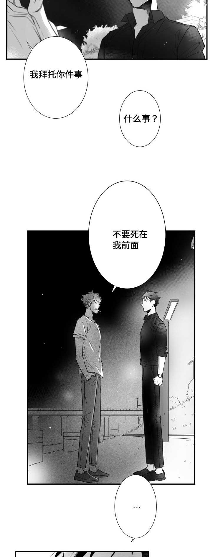 触近漫画,第81章：不要死在我面前4图