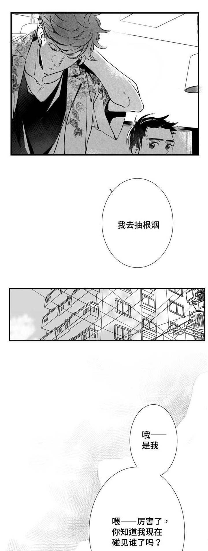 触近漫画,第34章：垃圾1图