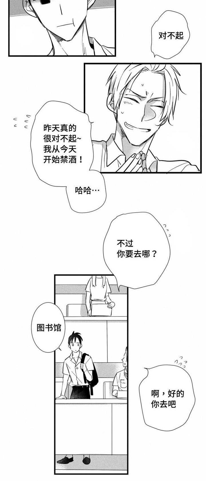 触近漫画,第27章：真相2图