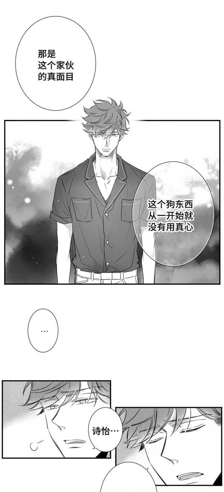 触近漫画,第50章：疯狂5图