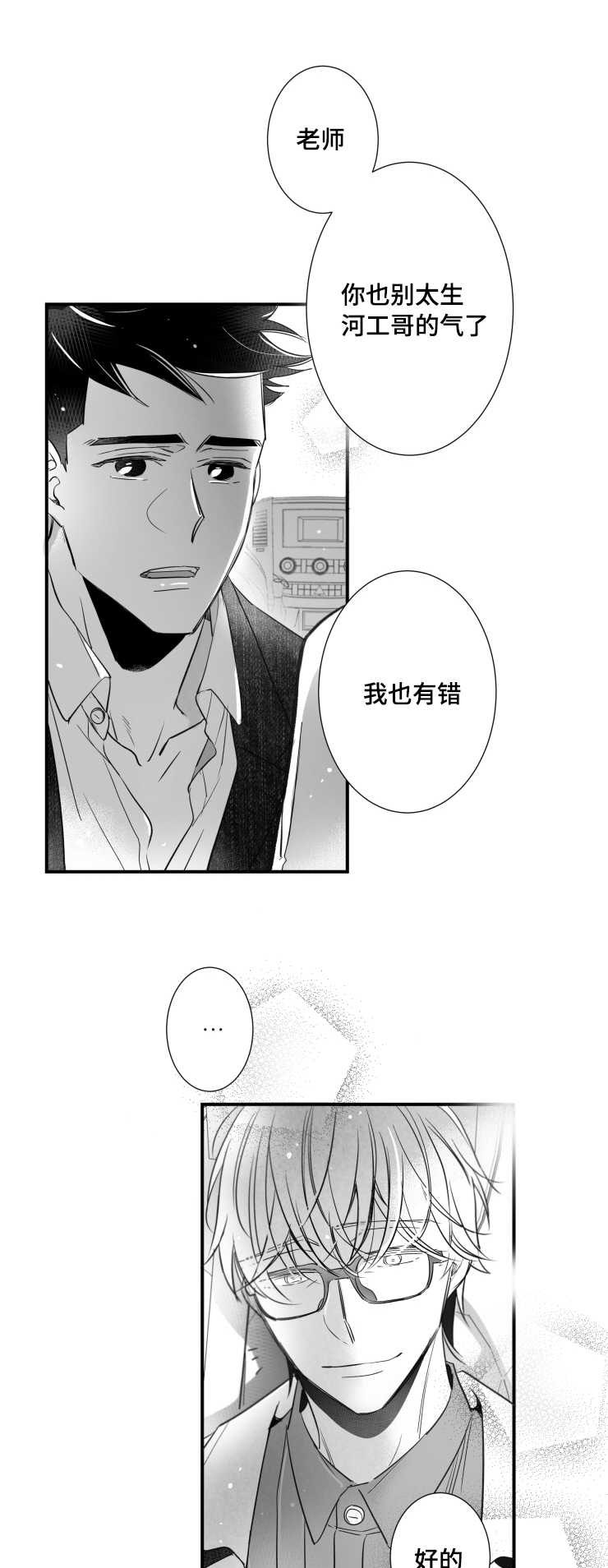 触近漫画,第94章：道歉4图