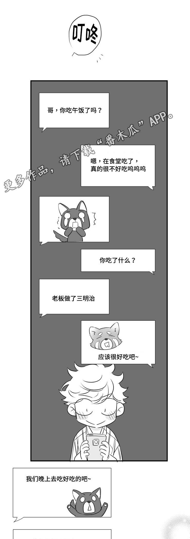 触近漫画,第87章：恋爱2图