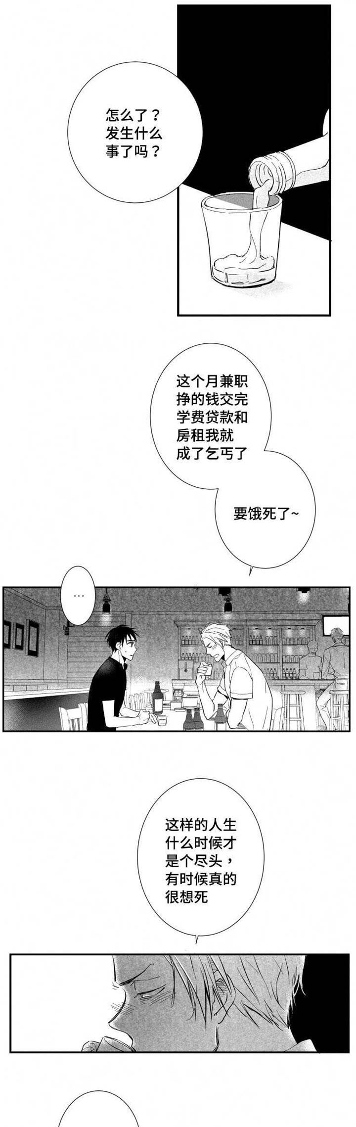 触近漫画,第24章：借钱5图