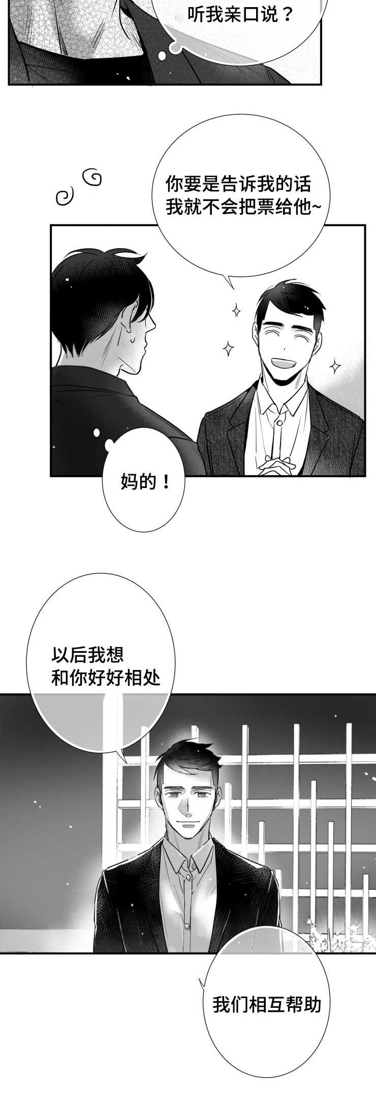 触近漫画,第93章：挣扎3图