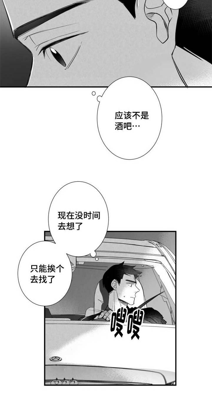 触近漫画,第78章：找人3图