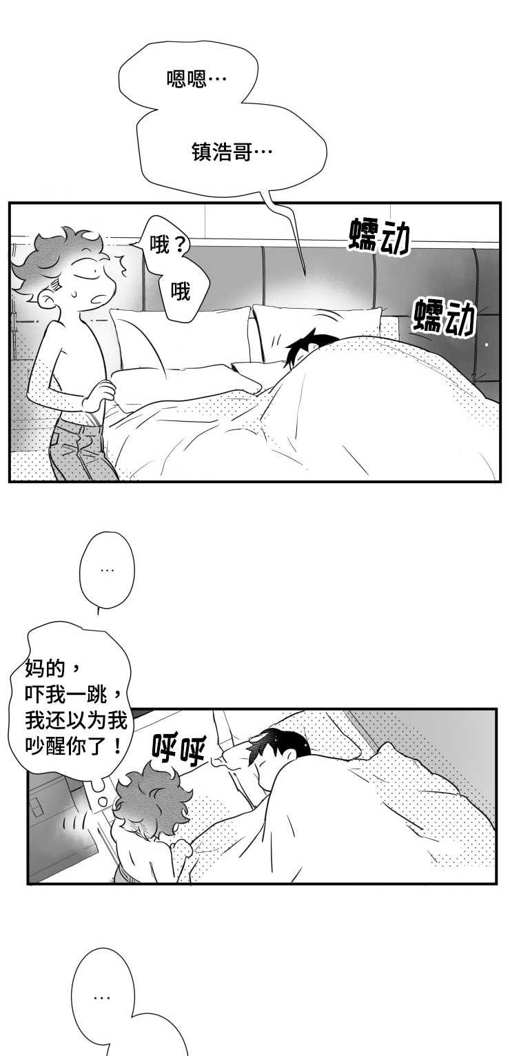 触近漫画,第84章：我们交往吧4图