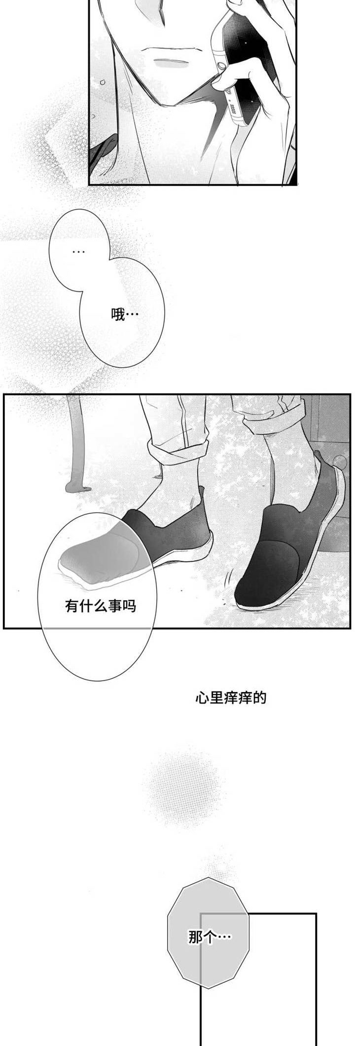 触近漫画,第71章：去理解你5图