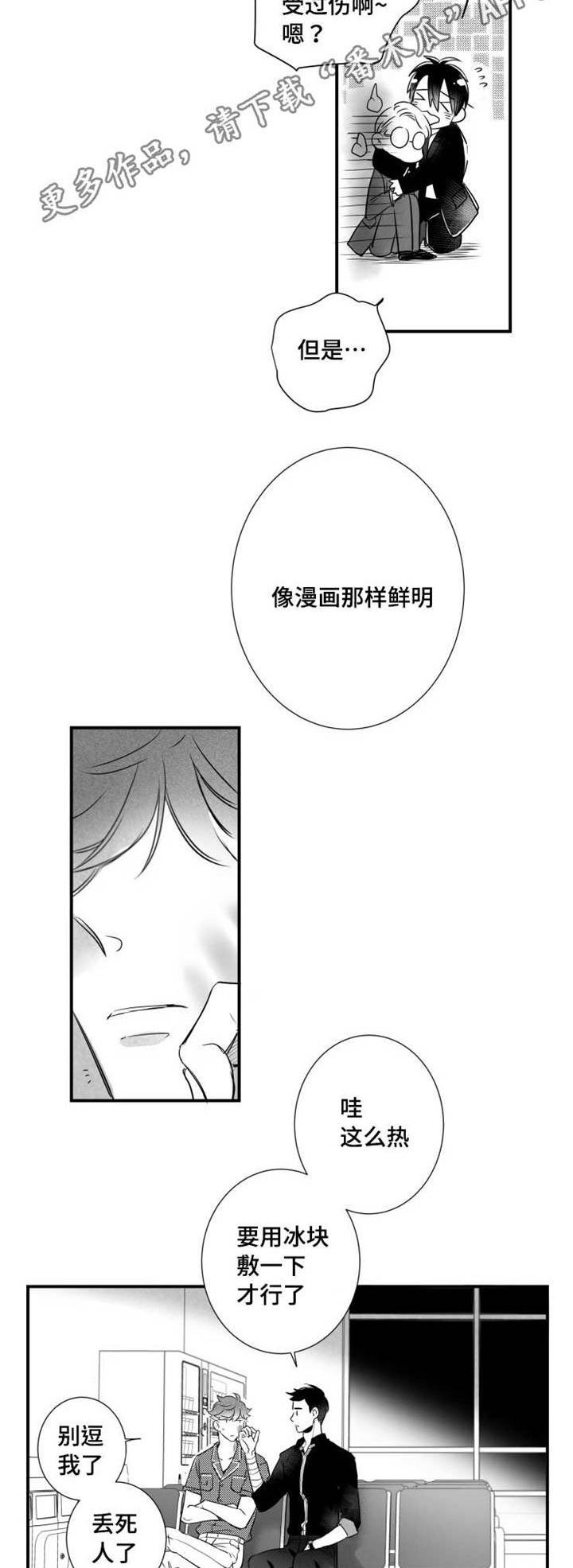 触近漫画,第54章：你是列外2图