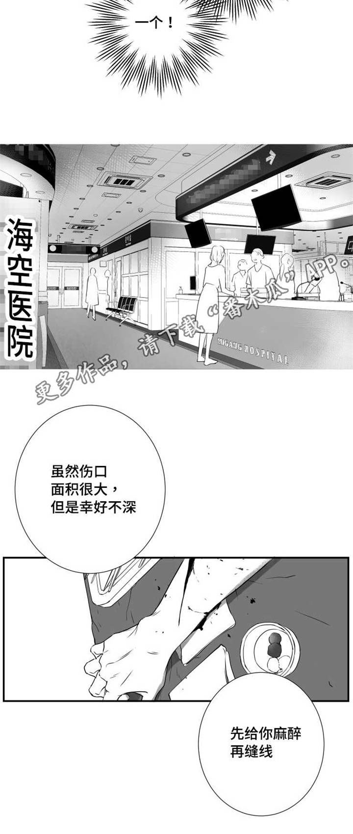 触近漫画,第51章：治疗伤口3图