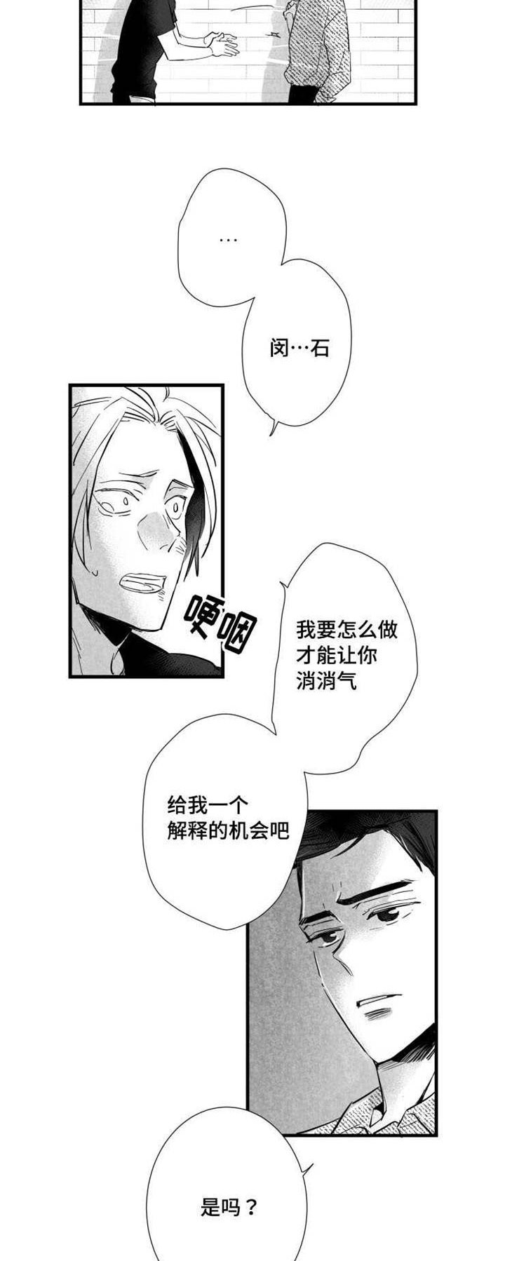 触近漫画,第35章：下贱的解释5图