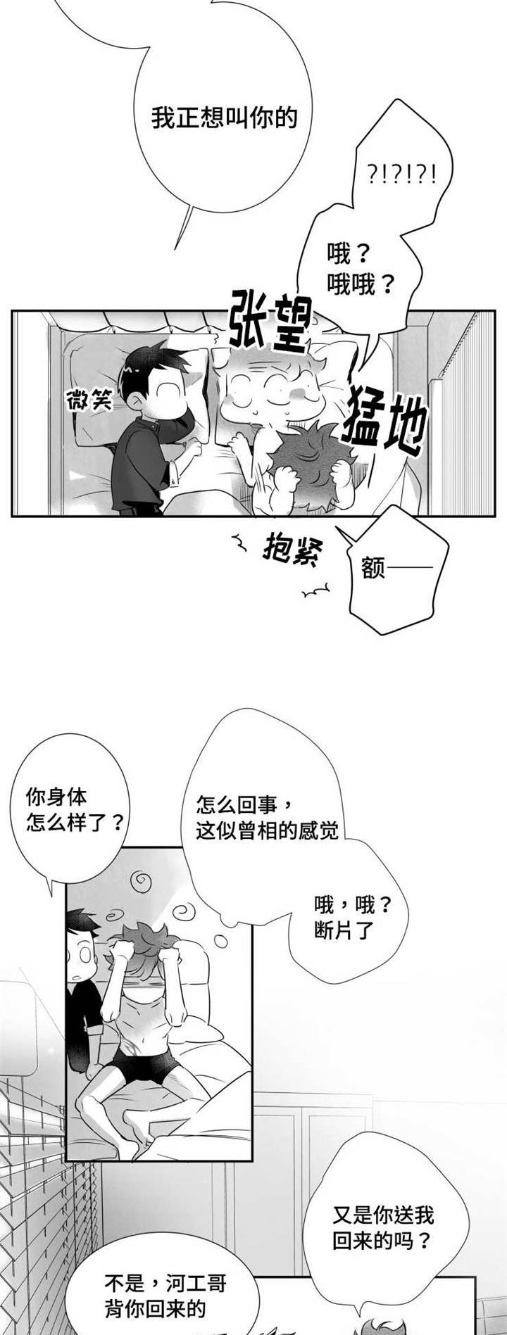 触近漫画,第46章：混账东西1图