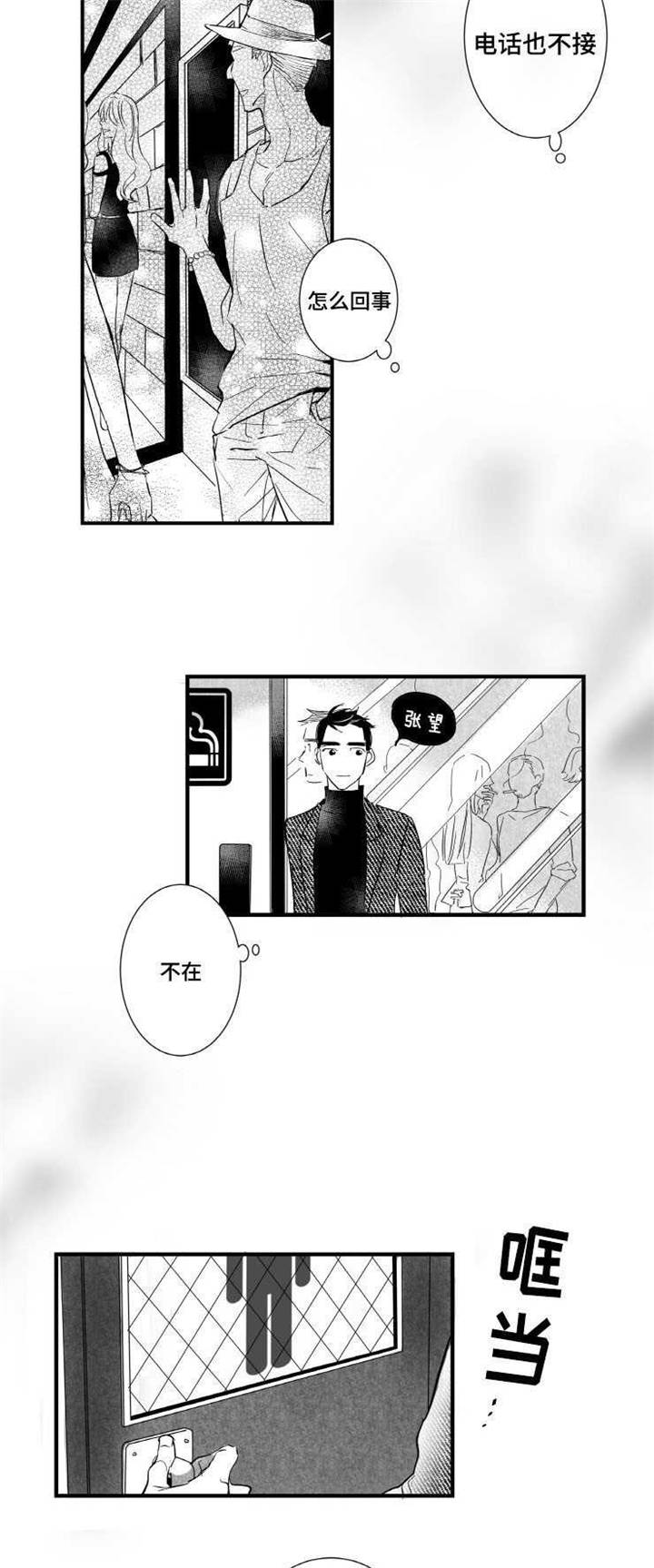触近漫画,第3章：酒吧3图