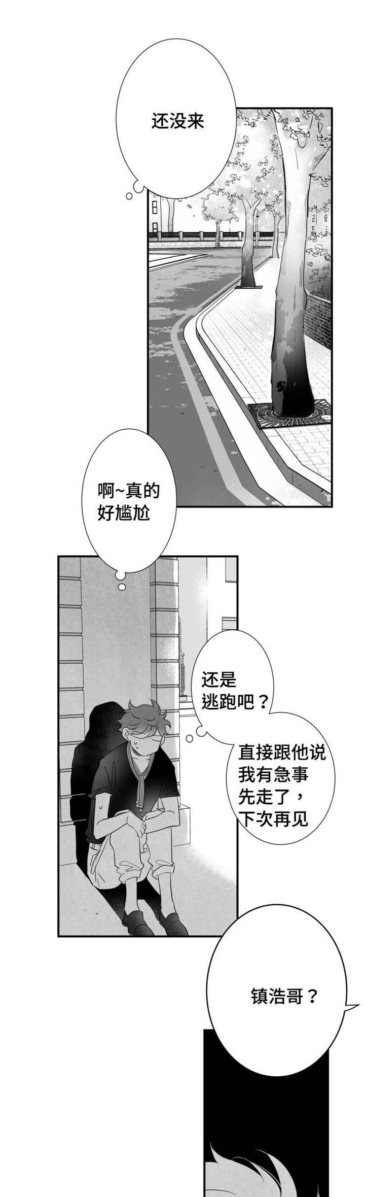 触近漫画,第71章：去理解你2图
