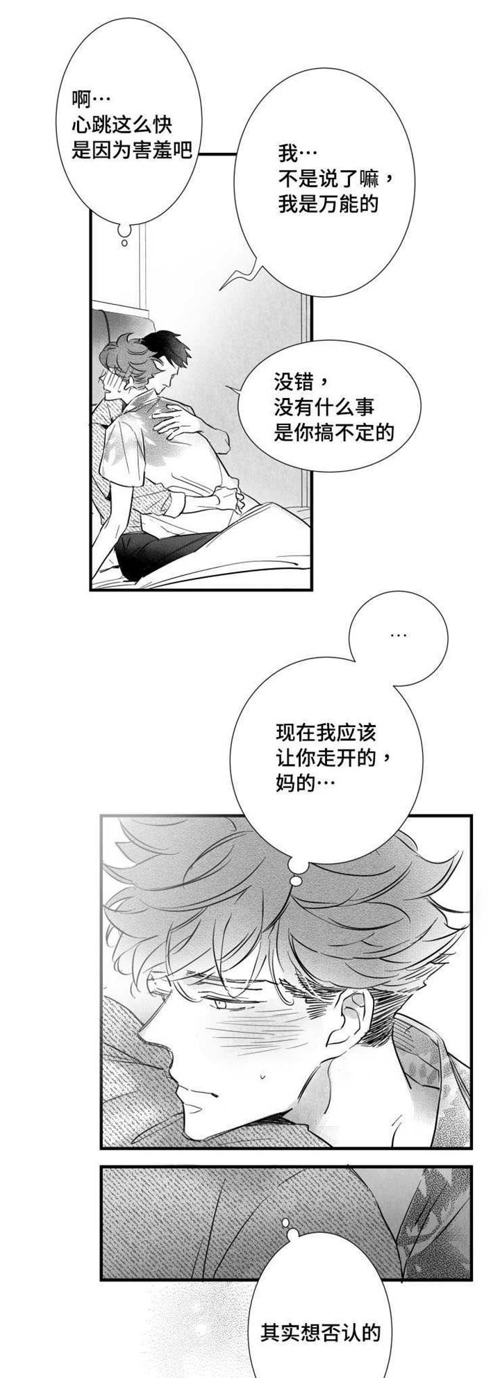 触近漫画,第38章：不要走1图