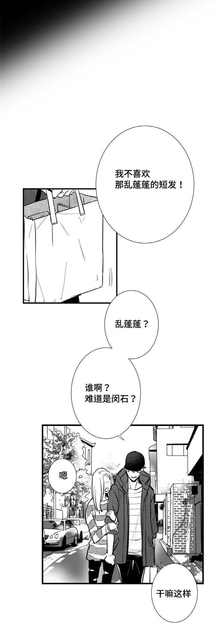 触近漫画,第15章：委屈4图