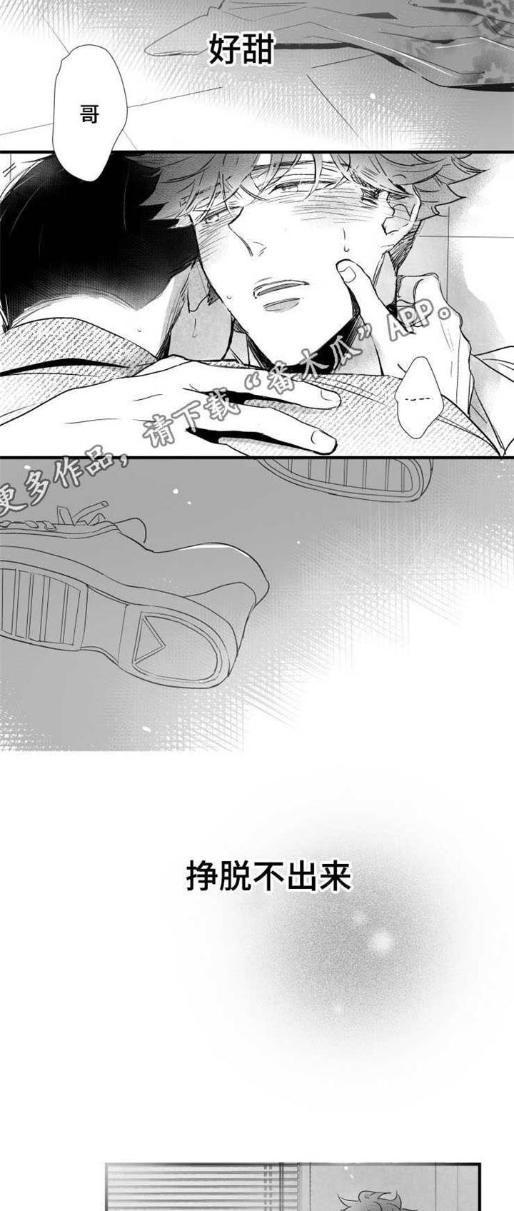 触近漫画,第40章：渣男3图