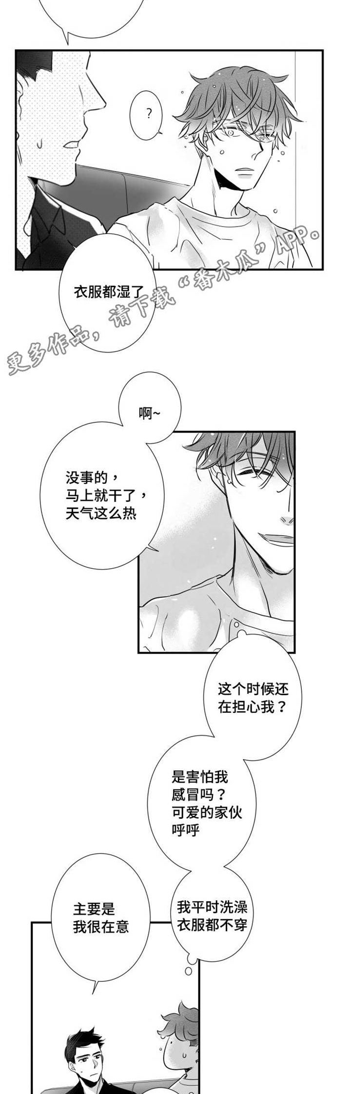 触近漫画,第61章：别紧张4图
