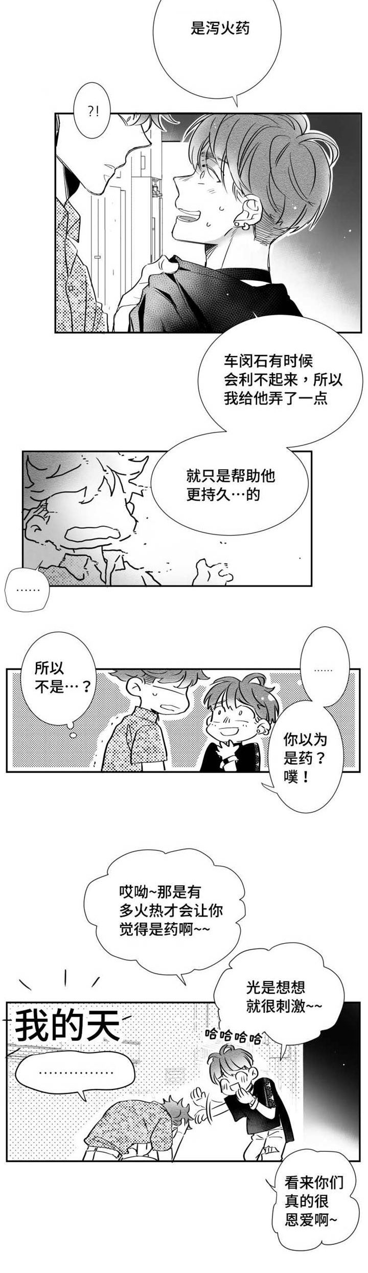 触近漫画,第69章：饥渴2图
