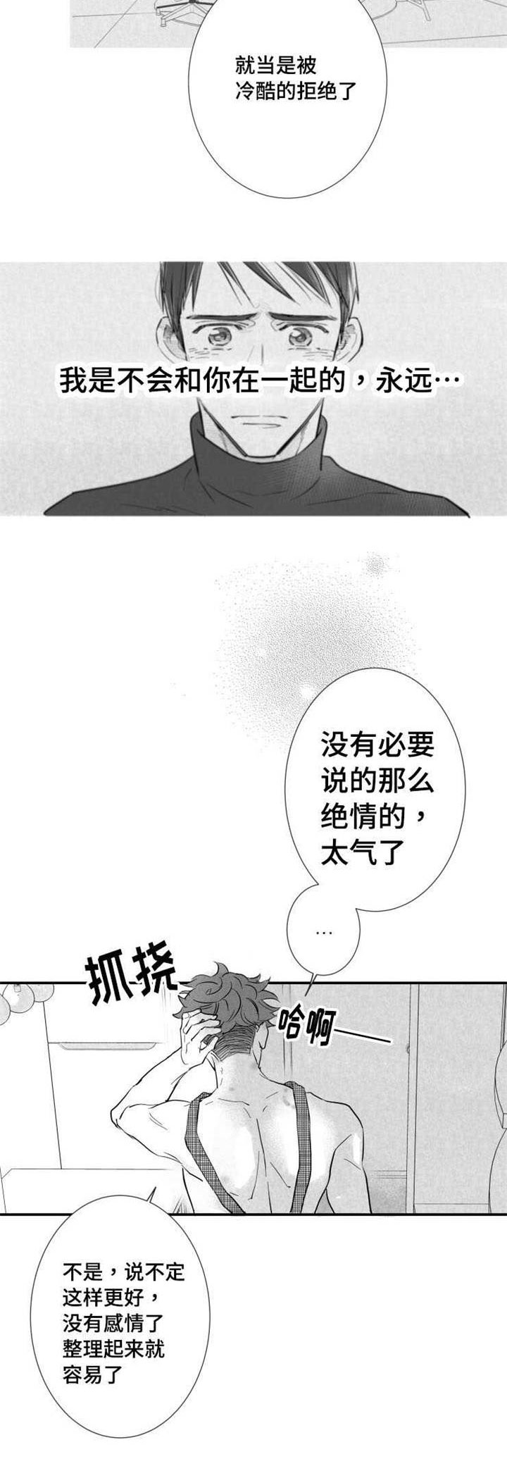 触近漫画,第22章：温室花朵1图