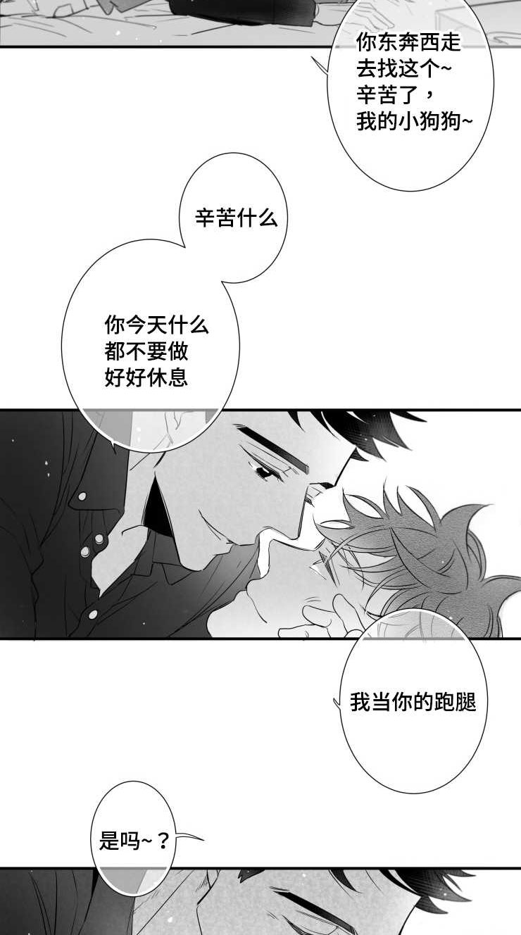 触近漫画,第97章：肉麻1图