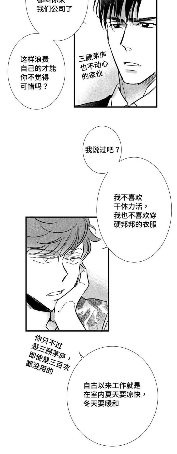 触近漫画,第33章：请吃饭3图
