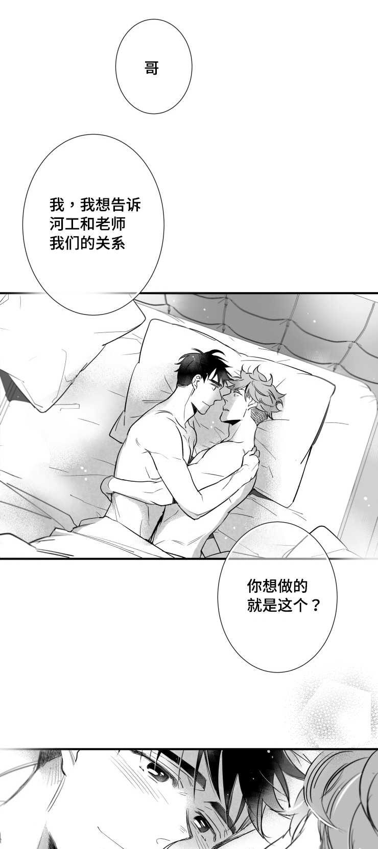 触近漫画,第91章：真好1图
