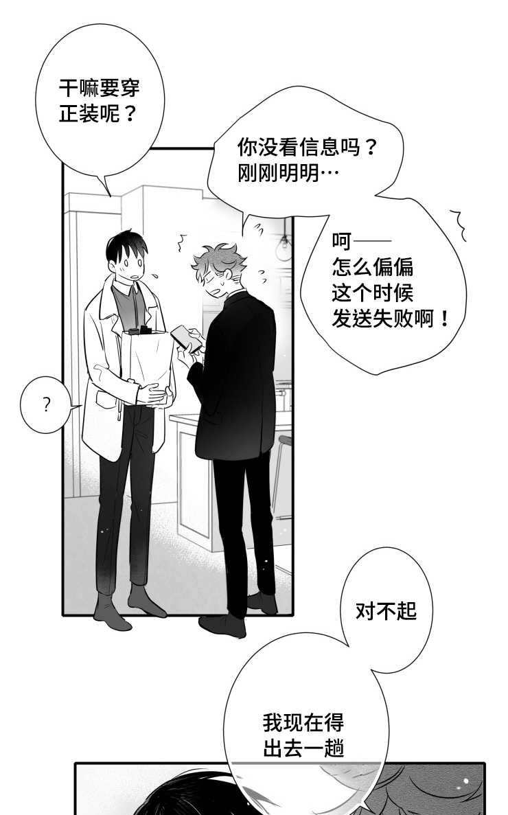 触近漫画,第108章：出门3图