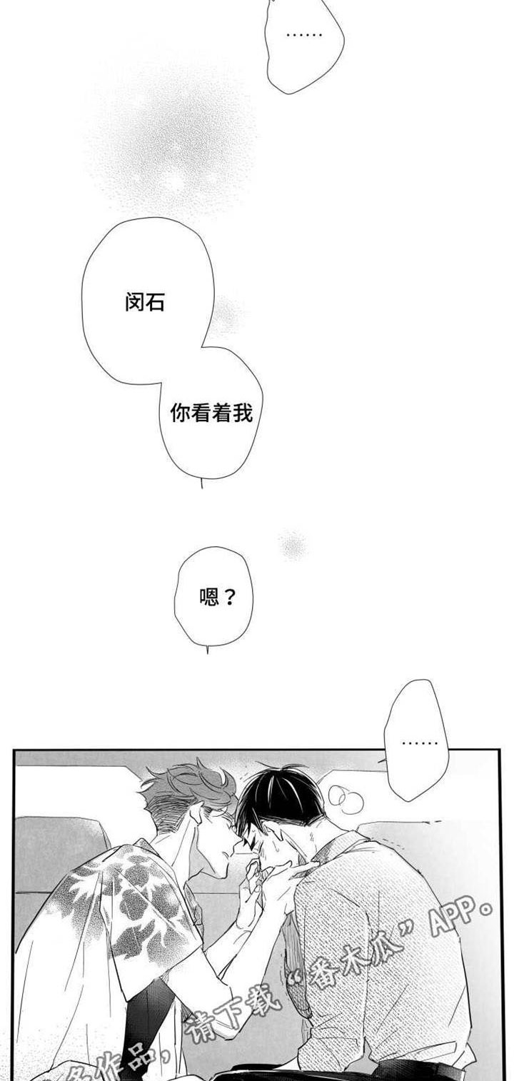 触近漫画,第37章：真实的你3图
